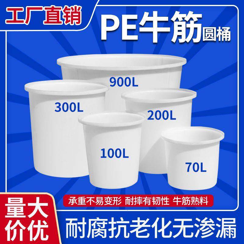 加厚牛筋桶圆桶塑料桶工