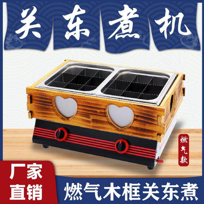 燃气木框关东煮机器商用