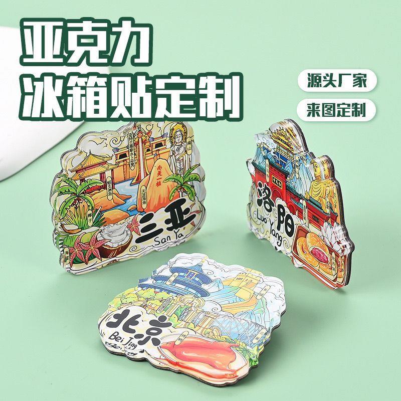 定制亚克力冰箱贴diy软磁