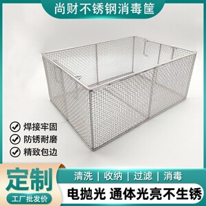 304不锈钢收纳篮医疗器械消毒灭菌密网筐四方过滤网方形网格网框
