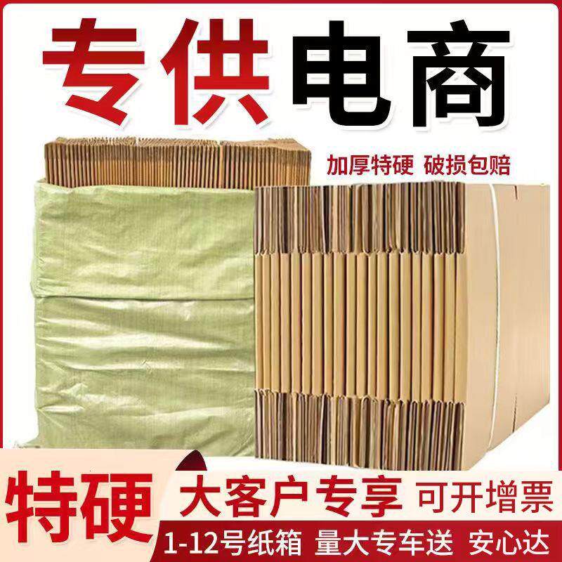 工厂电商快递纸箱纸盒子