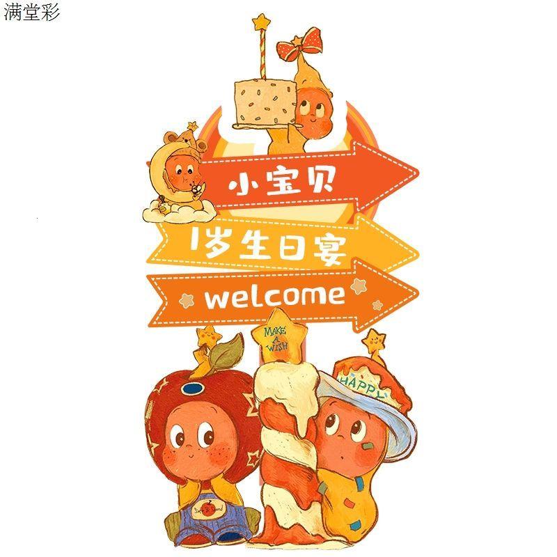 百日宴迎宾牌布置男女孩
