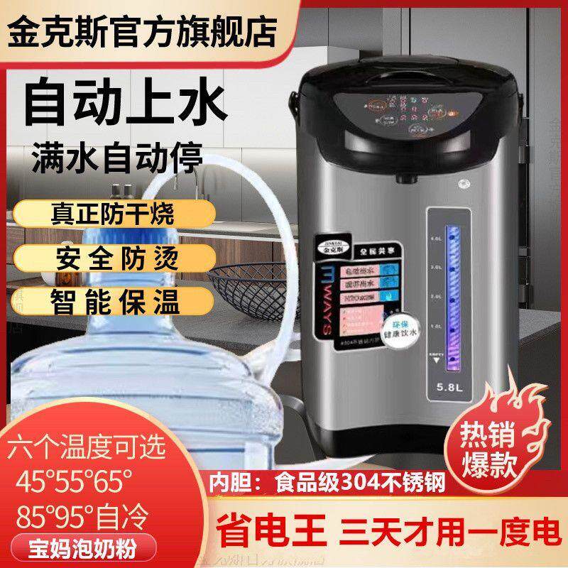 新款自动上水电热水瓶全