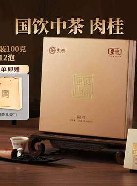 中茶海堤国饮中茶肉桂武夷岩茶特级CT3160 乌龙茶散茶礼盒100g