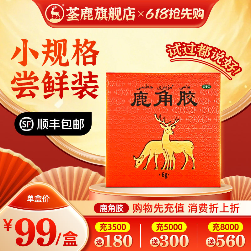 荃鹿 鹿角胶6g 温补肝肾益精养血鹿茸滋补养生贫血怕冷全鹿旗舰店