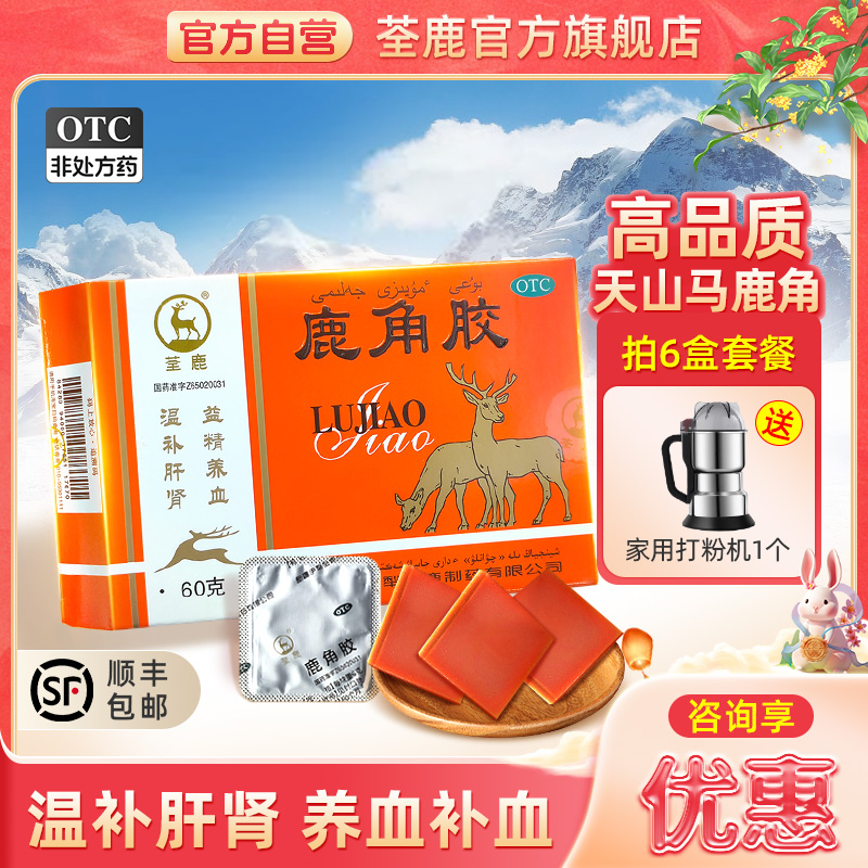 【荃鹿】鹿角胶60g/盒温补肝肾益精养血鹿茸滋补养生贫血怕冷补肾全鹿鹿角胶旗舰店