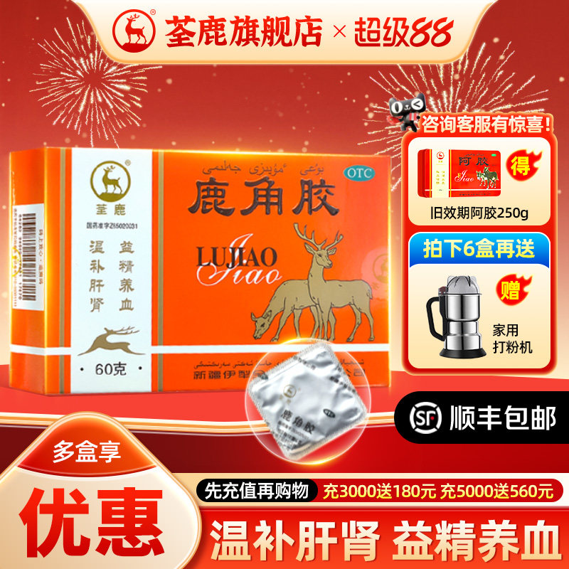 荃鹿鹿角胶60g温补肝肾益精养血鹿茸滋补养生贫血怕冷全鹿旗舰店