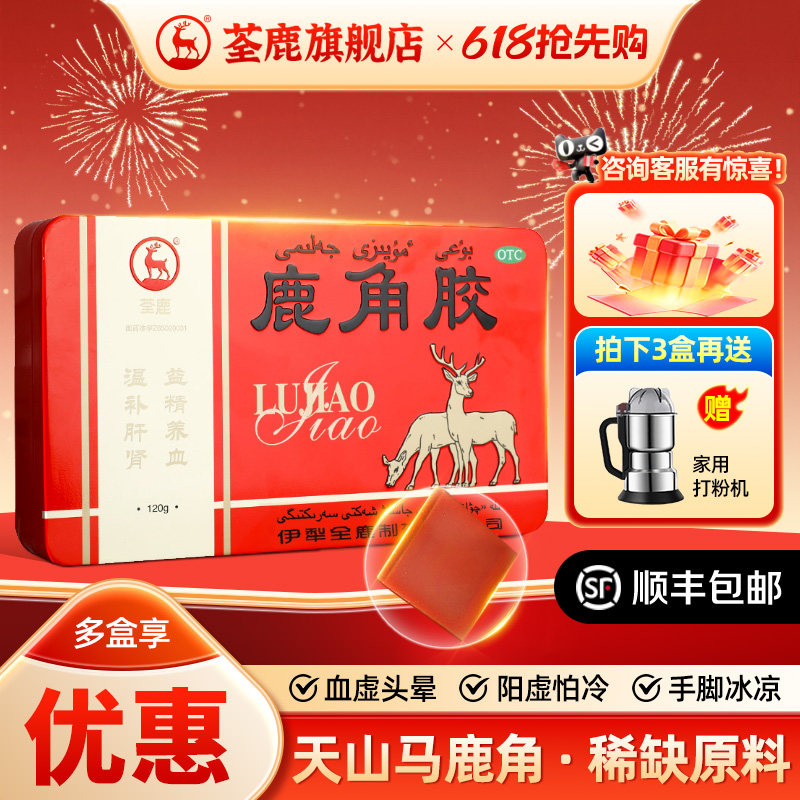 荃鹿鹿角胶120g温补肝肾益精养血鹿茸滋补阳虚怕冷宫寒全鹿旗舰店