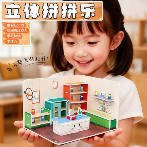 儿童拼插立体建筑3D房子手工diy拼装过家家拼图玩具益智拼板3-6岁
