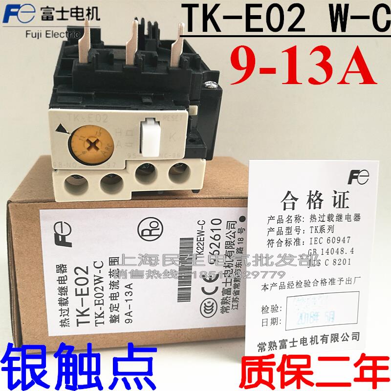 TK-E02电机热过载继电器全新质保二年9-13ATK-E02W-C大银触点