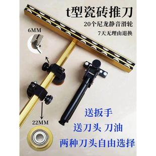 瓷砖t型推刀地砖大轮刀大砖岩板玻化砖开界钳多功能瓷砖切割神器