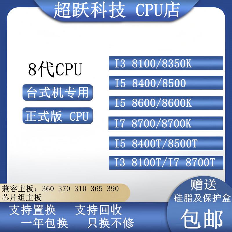 i3 8100 i5 8400 8500 8600k i7 8700 8700k 正式版散片 cpu 包邮