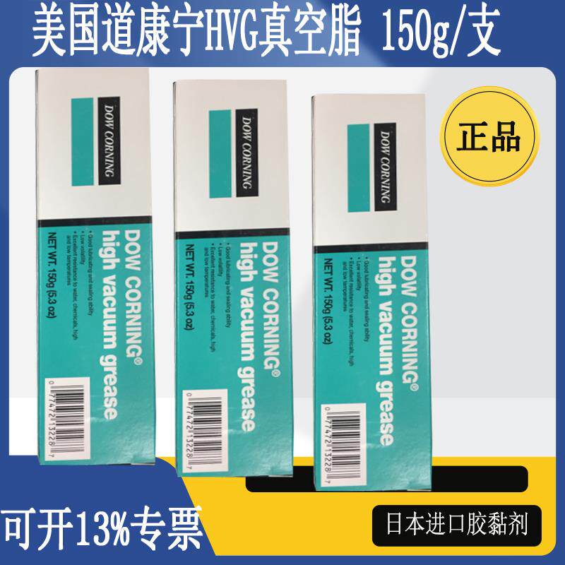 正品DOW CORNING美国道康宁HVG高真空润滑脂密封脂真空硅脂976V,