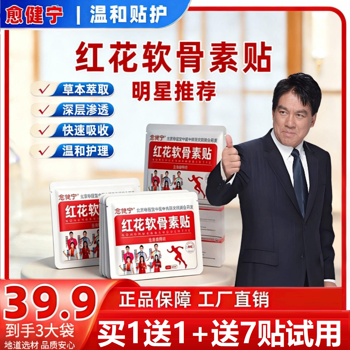 愈健宁红花软骨素贴中老年颈肩腰腿膝盖缓解疼痛全身通用直播同款