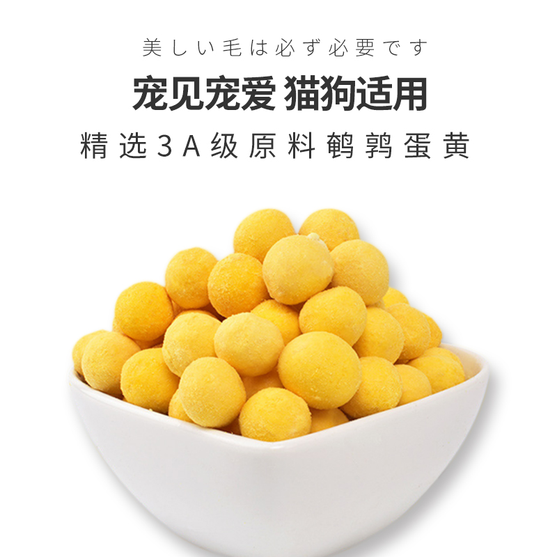 凯特思冻干鹌鹑蛋黄猫咪狗狗美毛补充卵磷脂赖氨酸鹌鹑蛋黄整颗
