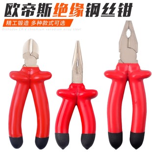 老虎钳尖嘴钳斜口斜嘴钳钢丝断线钳子 绝缘380V耐高压电工工具套装