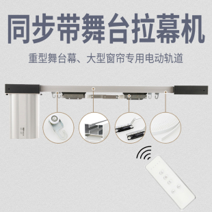 电动舞台幕布轨道电机大小重型遥控窗帘剧场定制做电动拉幕机