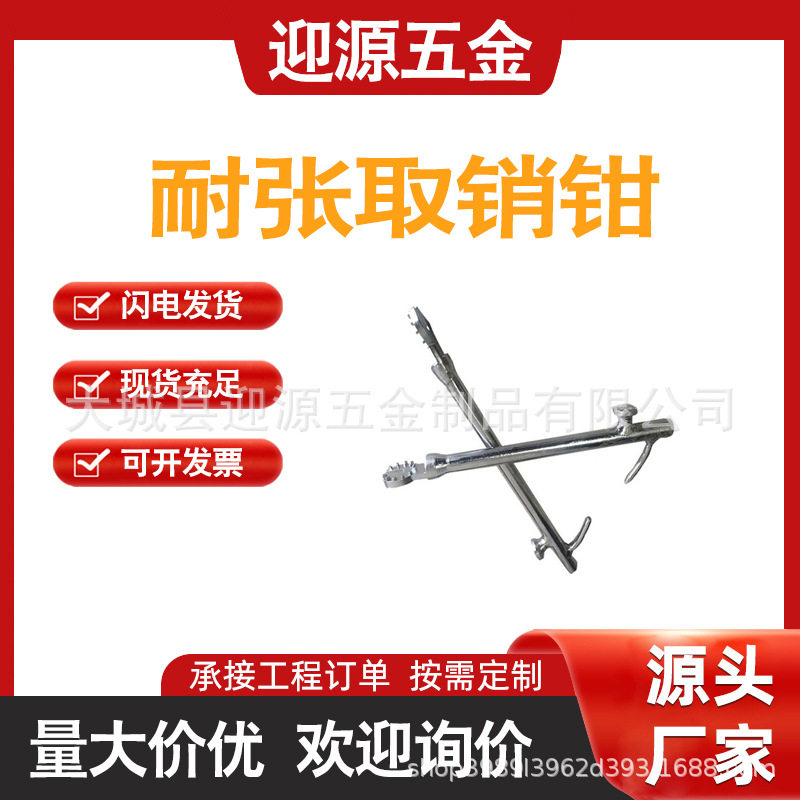 电力线路钢制取销器耐张取销钳开口销装拆器直线取消钳