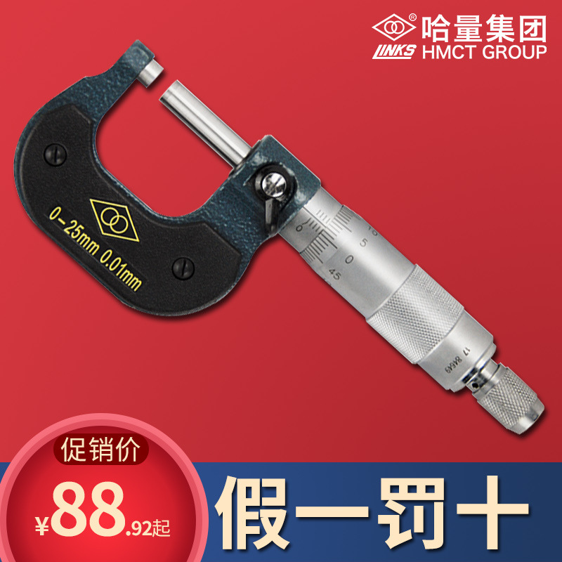 哈量(LINKS)公法线千分尺 0-25mm 盘型齿轮测量千分尺 精度0.01