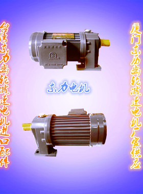 台湾东力电机PL40-0400-22000S3厦门东历电机0.4KW-4P减速机