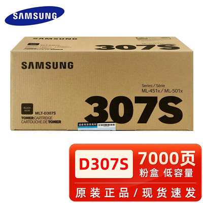 MLT-D307S粉盒R307硒鼓 ML-4510ND打印机碳粉盒307L墨粉