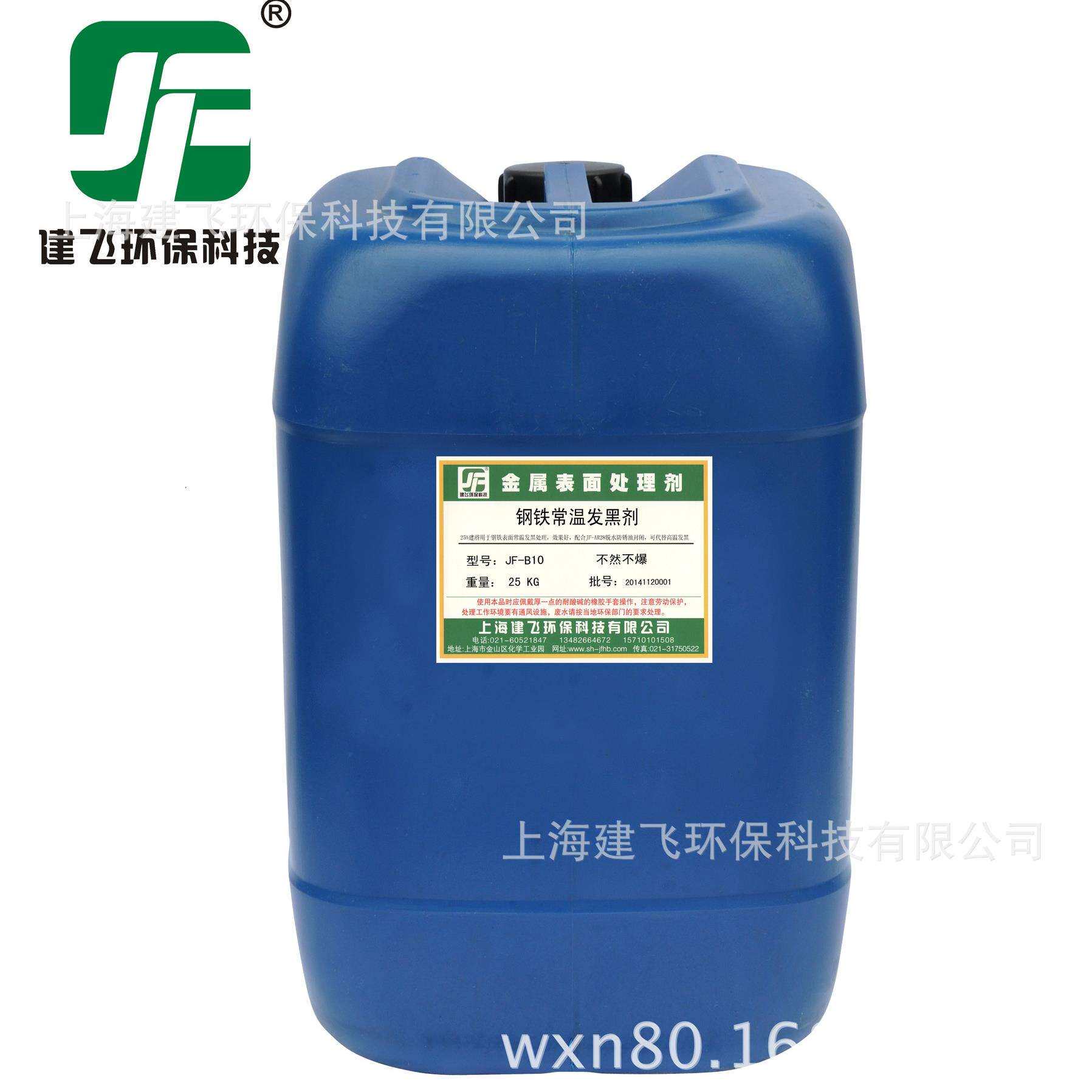 发黑剂工艺JF-B10金属发黑剂常温发黑剂发黑剂供应