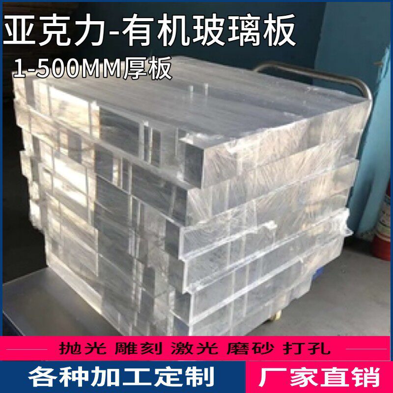 亚克力厚板有机玻璃板非标切割雕刻透明PMMA亚克力板材