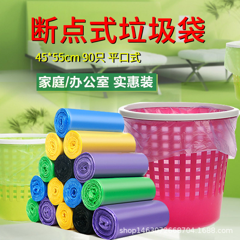 PE点断式黑色垃圾袋家用塑料袋平口卷筒平底垃圾袋批发45*55cm