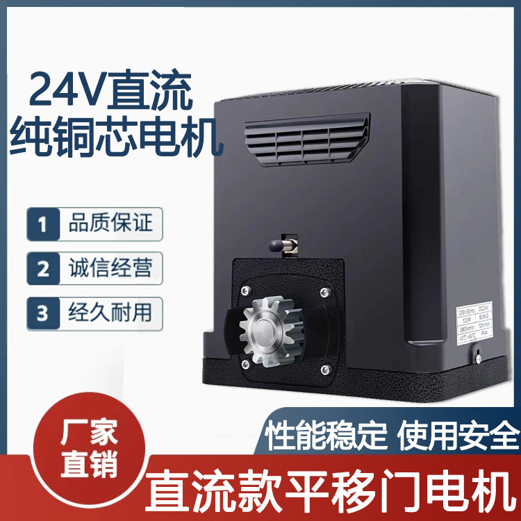 平移门电机遥控大门自动开门机直流一体机