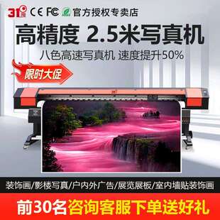 31度大型喷绘写真机户内外小型车贴户内广告牌背胶UV卷材创业摆摊