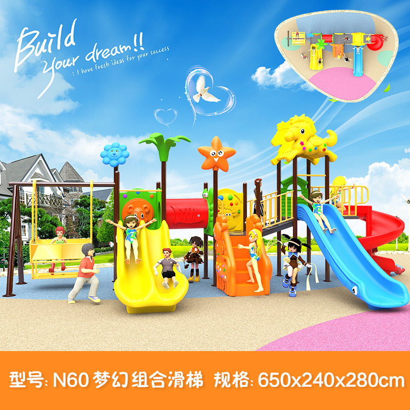 儿童户外滑梯室外大型滑滑梯幼儿园秋千组合塑料小区商场玩具游乐
