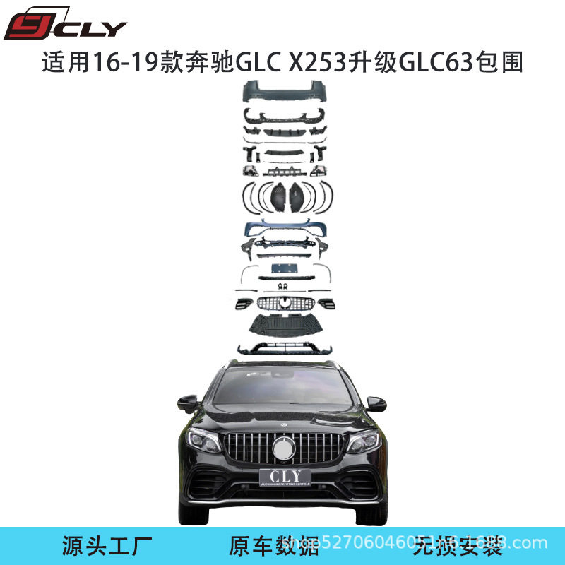 16-19奔驰GLC中网宽体轮眉改装