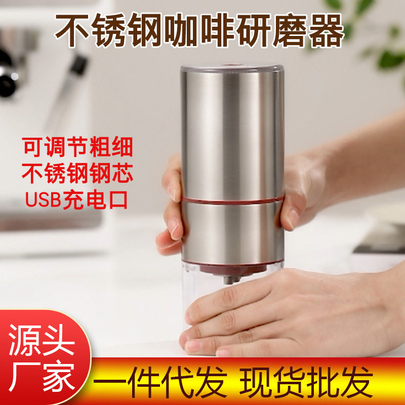 跨境全自动不锈钢CNC磨芯咖啡机磨豆机充电磨豆器电动研磨器直销