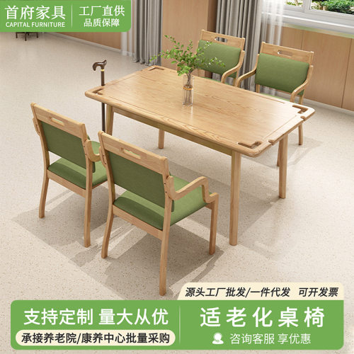 实木老年桌子适老化餐养老院桌椅组合公寓家具敬老院康养休闲方桌