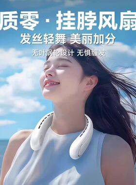 质零H4白色挂脖小风扇超长续航便携式随身USB宿舍学生无叶静音扇