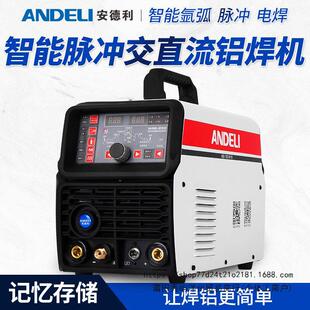 安德利WSE-250小型交直流专用220V铝焊机氩弧焊电焊焊铝合金