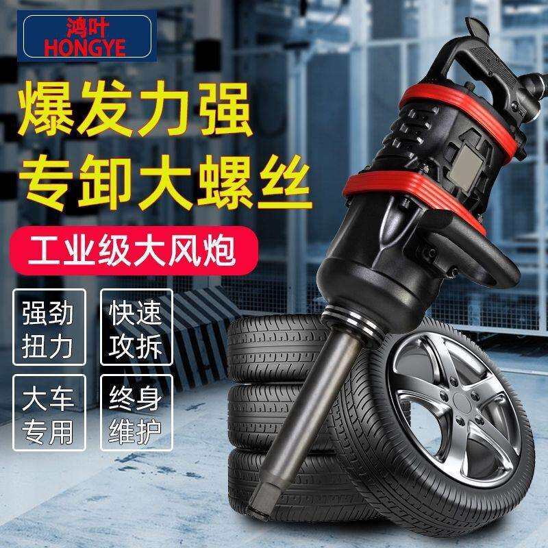 大扭力风炮气动工具大扭力重型汽修骑马风暴机扳手1寸3/4中型风炮