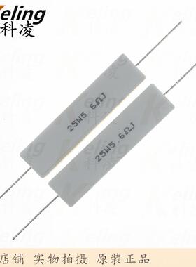 25W水泥电阻铜脚功率电阻5.6R5%25W5R6J60*13*141盒100只