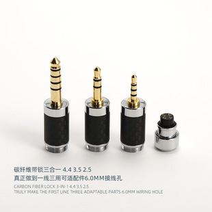 四芯母座平衡 2.5四级 三合一全铜碳钎维4.4五级平衡 3.5立体单端