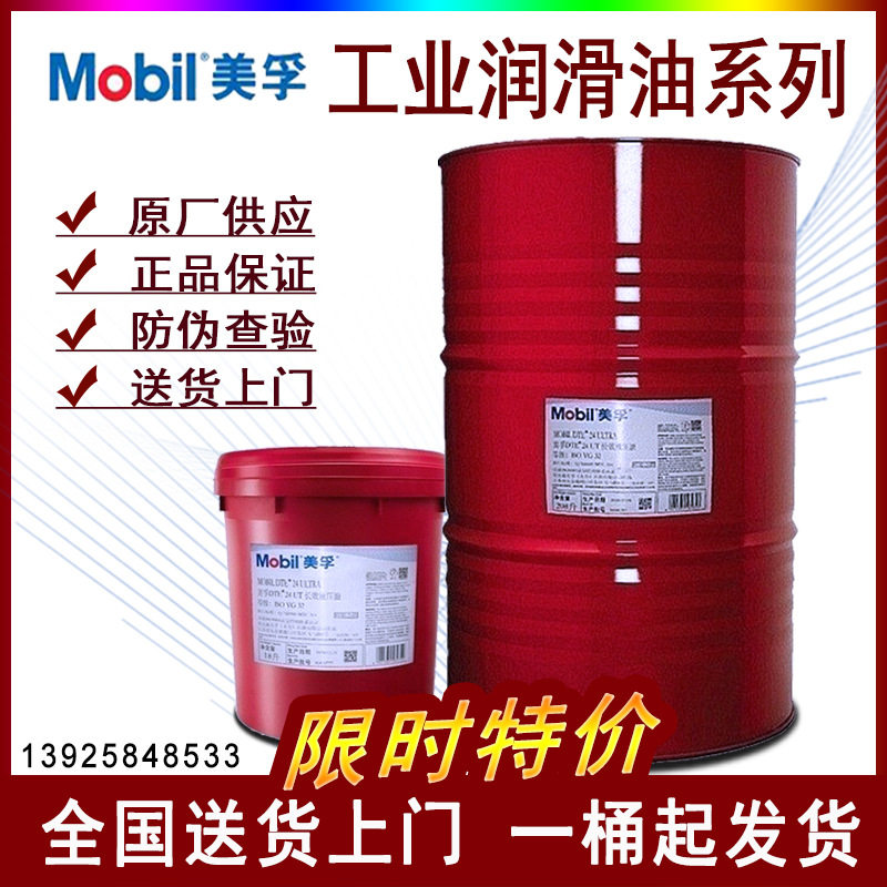 美/孚威达机床导轨油1号2号3号4号VG32 68 150 220号18L/208L包邮图片