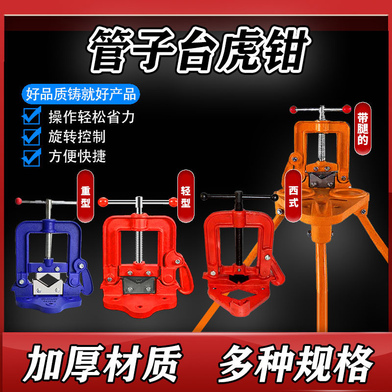 龙门钳夹管钳重型固定夹具台钳三角架压力钳管子台虎钳割丝管子钳