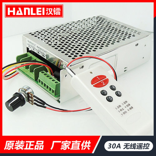 12V24V30A无线遥控调速器PWM直流电机调速器正反转调速限位MCR-30