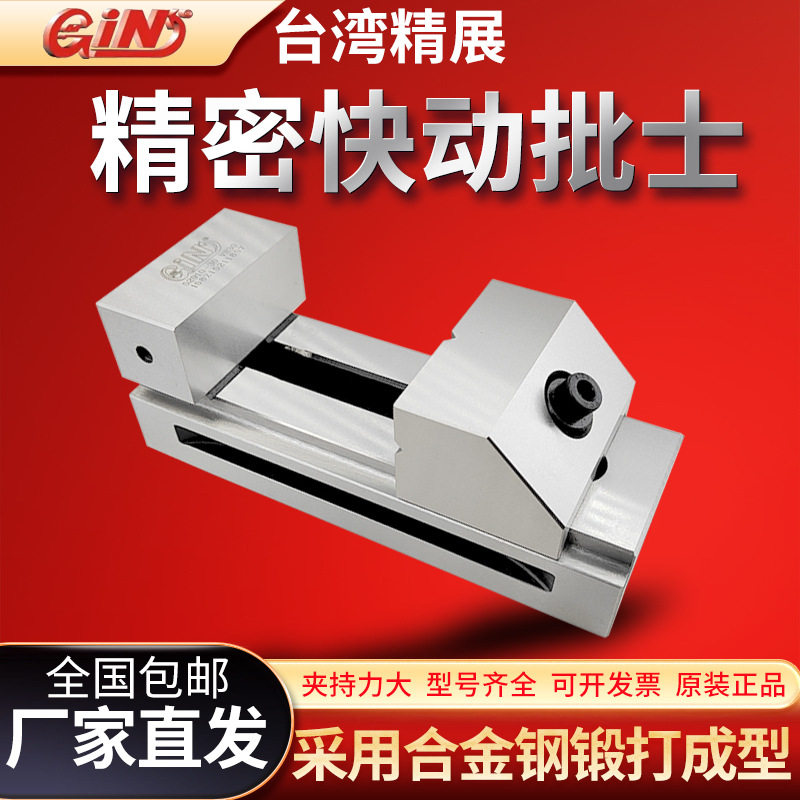 台湾精展快动平口钳 磨床批士万力台钳 VS35-3.5寸小型直角虎钳