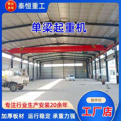 LD单梁起重机16吨起重量大工厂车间吊运用单梁桥式起重机重型