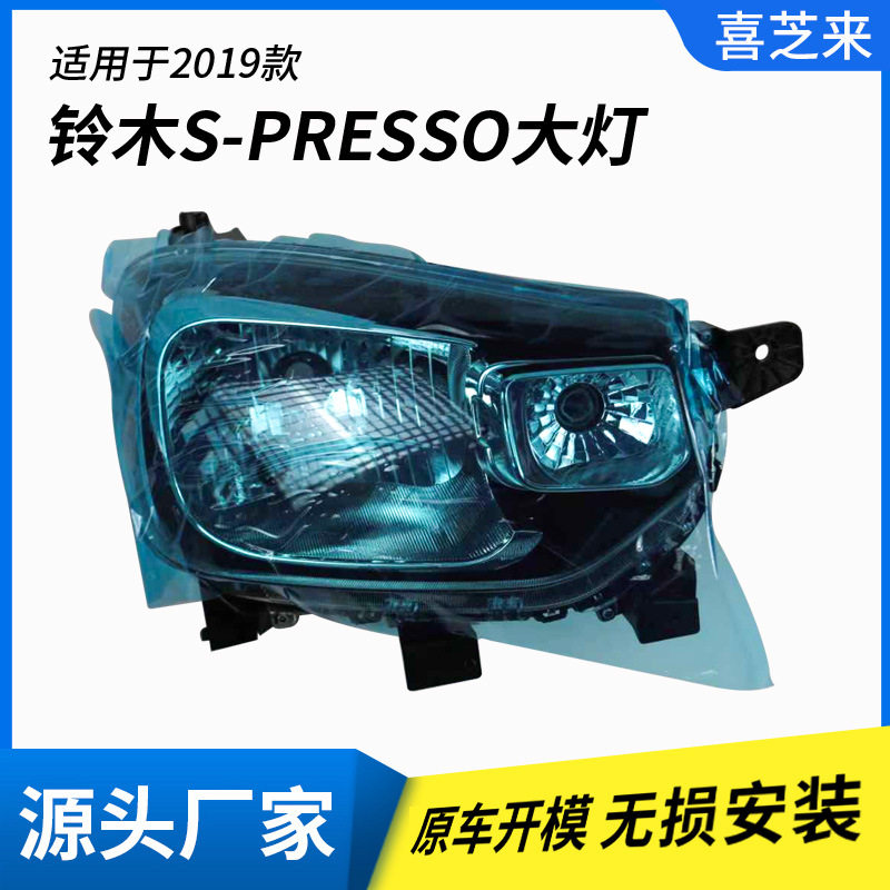 铃木S-presso前大灯照明灯转向灯双闪灯一体适用于2019款S-PRESSO