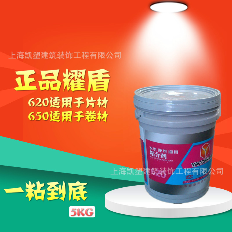 厂家直销耀盾620胶水PVC地板专用胶水片材卷材粘合剂水性胶