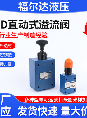 DBD直动式溢流阀厂家批发DBDH6P 10P 20P30PDBDS6K10K20K溢流阀