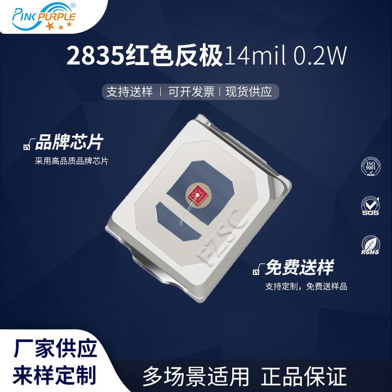 粉紫工厂直销2835led灯珠贴片式2835红色反极14mil0.2W LED二级管