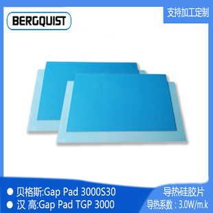 导热系数3.0W 绝缘材料 3000S30 Pad 导热硅胶片 Gap