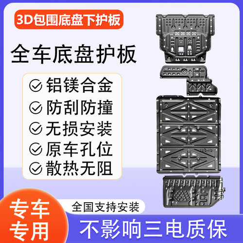 启源q07铝镁合金底盘护板发动机下护板T长安原厂底盘护板无损改装